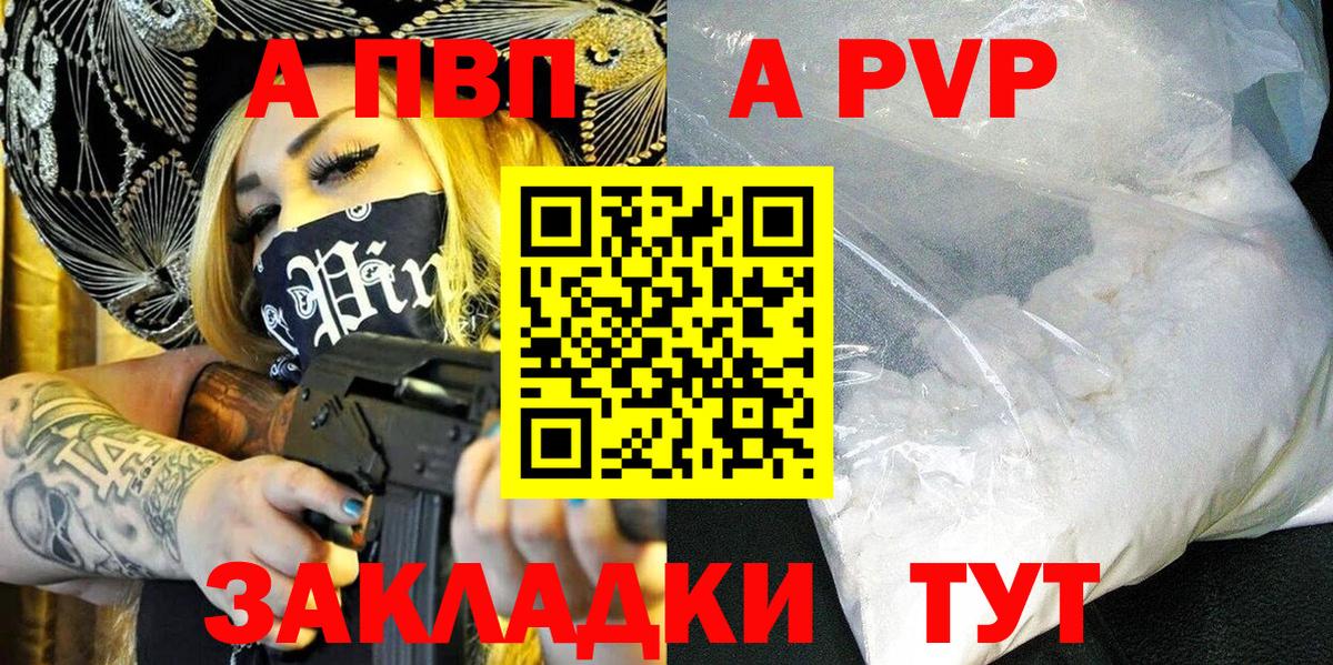 APVP VHQ Зеленогорск