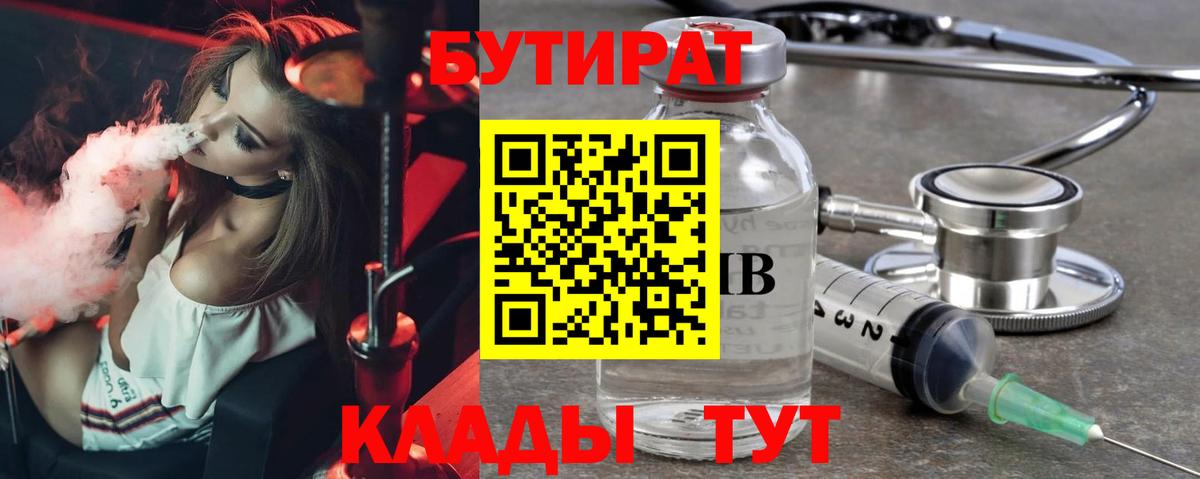 Бутират жидкий экстази  Вход с VPN  Зеленогорск 