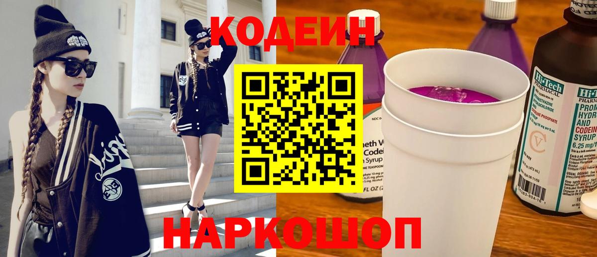 Кодеин напиток Lean (лин)  Вход с VPN  Codein напиток Lean (лин)  Зеленогорск 