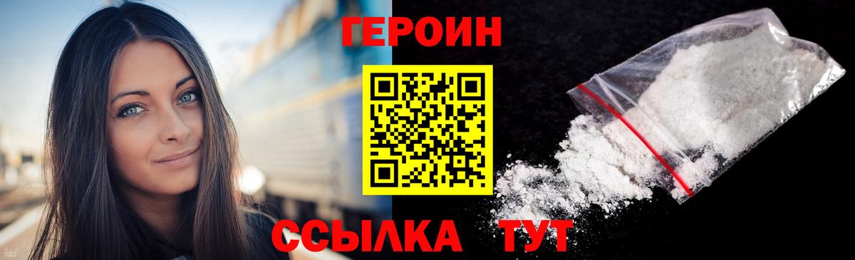 Героин герыч Зеленогорск