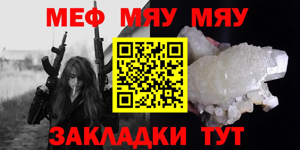 Мефедрон кристаллы Зеленогорск